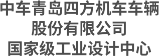 中车青岛四方机车车辆股份有限公司